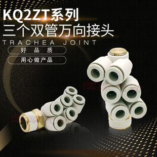 F型七通六管多路气动气管接头KQ2ZT04/06/08/10/12-01/02/03/04S