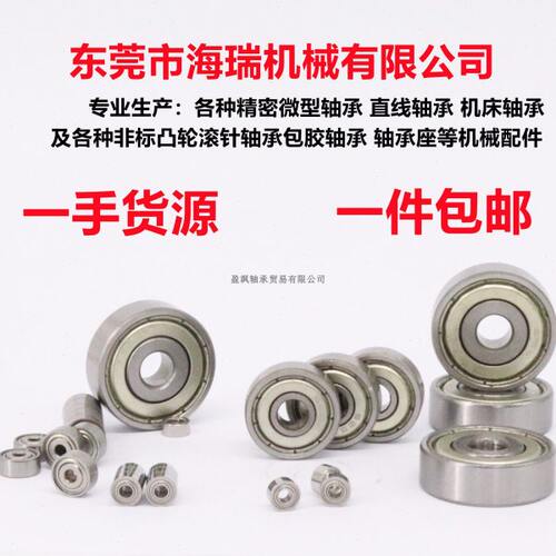 国产小径球轴承C-E B624 634 675 685 695 605 625 635 676 686ZZ