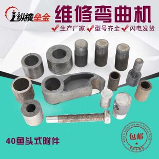 40 50弯曲机全钢附件 大挡板 滑板 鱼头销子 千斤顶建筑机械配件