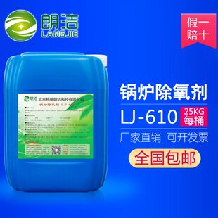 朗洁蒸汽锅炉清罐脱氧剂锅炉除氧剂防腐蚀防锈阻垢剂停炉湿保养剂