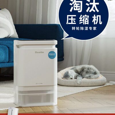 Dustie达氏转轮式除湿机家用低音室内吸湿器除菌干衣干燥抽湿机