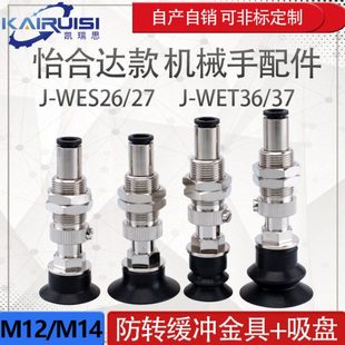 WES26 WET37 WES27 WET36 气动配件 怡合达机械手真空吸盘金具J