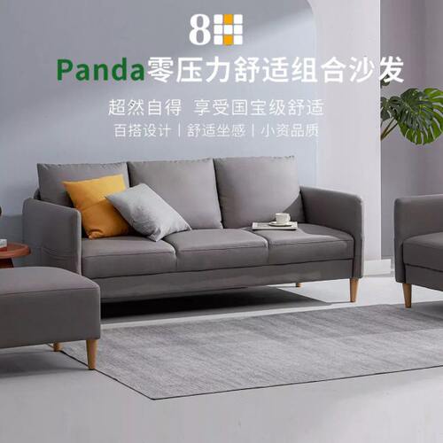 8H Panda零压力舒适组合沙发简约现代科技布小户型客厅时尚家具