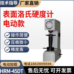 45DT镀锌淬火钢铜带钢金属材料表面硬度计 电动表面洛氏硬度计HRM