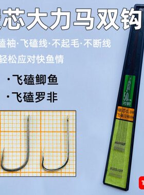 碳芯大力马飞磕子线双钩绑好的暴力袖黑坑鲫鱼罗非防缠绕成品鱼钩