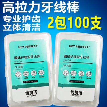 倍加洁牙线F001圆线护理型独立包装牙线棒 细线去牙渍残渣100支装