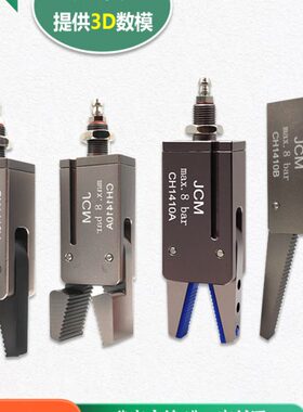 机械手水口夹具迷你夹具CH1410A/CH1410B/夹爪加宽 CH1410A-L带磁