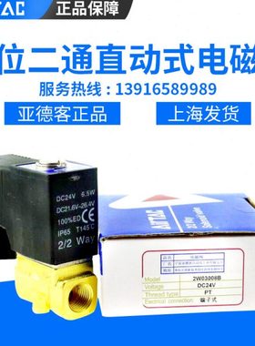 原装亚德客电磁阀2W030-08-DC24V 2W050-10 2W150-15 200-20 250