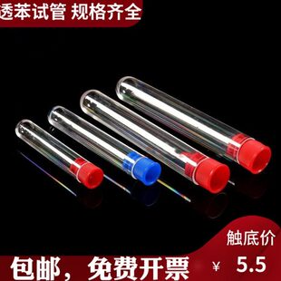 带盖 透苯试管15 100mm放免管塑料试管 100