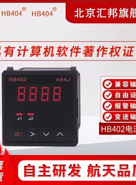 HB404/HB402/405/406/408/Z-AT-A智能数显交流直流数字电流表汇邦