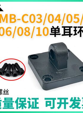 MBB/MDBB气缸CA单耳 MB-C03 MB-C04 MB-C05 MB-C06 MB-C08 MB-C10