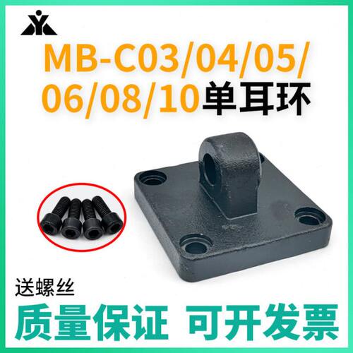 MBB/MDBB气缸CA单耳 MB-C03 MB-C04 MB-C05 MB-C06 MB-C08 MB-C10