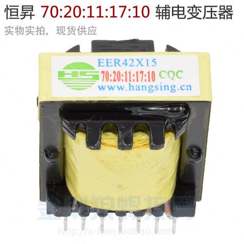 恒昇 EER42x15 70:20:11:17:10 逆变焊机 辅助电源变压器 恒升 HS