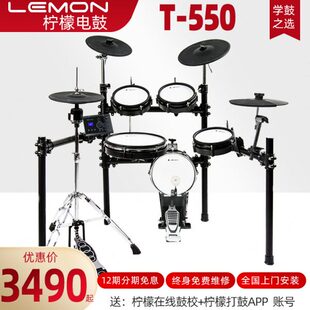 电鼓 Lemon柠檬T550网皮电子鼓电子架子鼓家用专业成人儿童便携式