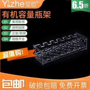 容量瓶架 定量瓶架子 正放白量瓶架 倒置棕量瓶架 有机亚克力架