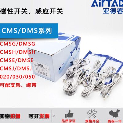 亚德客磁性开关CMSG/CMSH/DMSG/DMSJ/CMSE/DMSH-020/030-050-2W