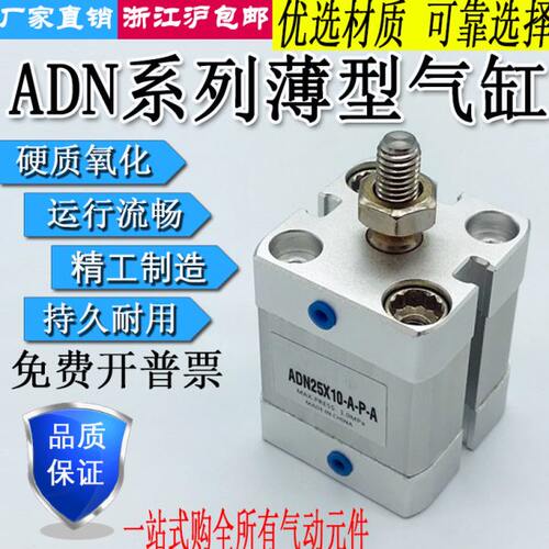 薄型气缸ADN80-5-10-15-20-25-30-35-40-45-50-60-70-80-I-A-P-A