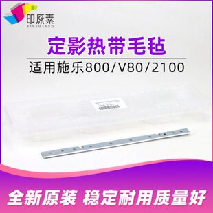 全新原装 V3100 800 1000毛毡 施乐V80定影热带毛毡V2100