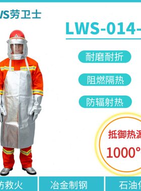 劳卫士LWS-014-A铝箔隔热围裙阻燃防烫防辐射热温度1000℃