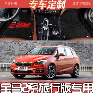 2016款 220i专用全包围双层丝圈汽车脚垫 华晨宝马2系旅行车218i