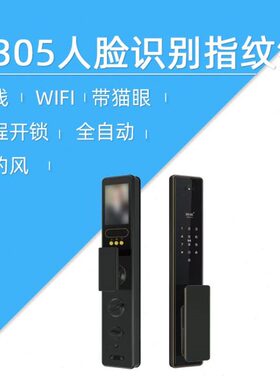莱特指纹锁 3D人脸识别 总线 二次开发 全自动 K305 高端全铝精雕