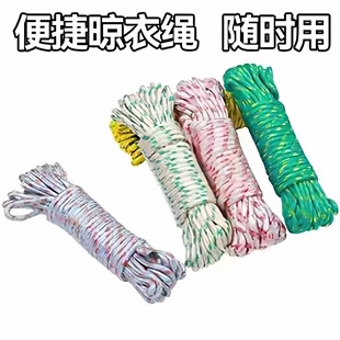 绳子捆绑绳室外晾衣绳晒被子耐磨编织尼龙绳晾衣服神器车用打包绳