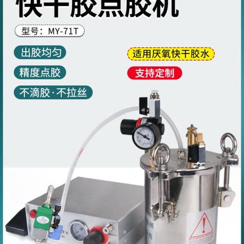 MY71T自动快干胶点胶机隔膜式精密点胶不粘性瞬间胶定量气动涂胶
