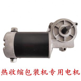 热收缩膜包装机配件 热塑封机输送电机 传动马达 ZYT76-07/08电机