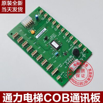 通力电梯COB板轿内板选层板通讯板KM713720G01/G51/G71/G11/CEB