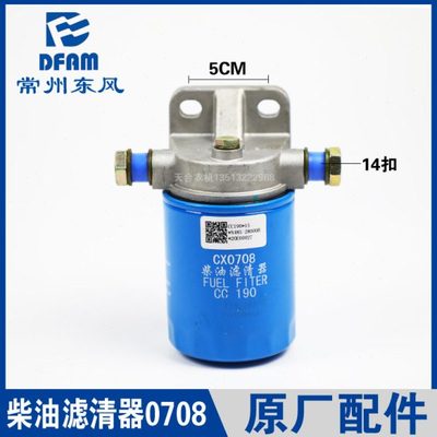 常州东风拖拉机304/364/404配件常柴390/490柴油滤清器CX0708原厂