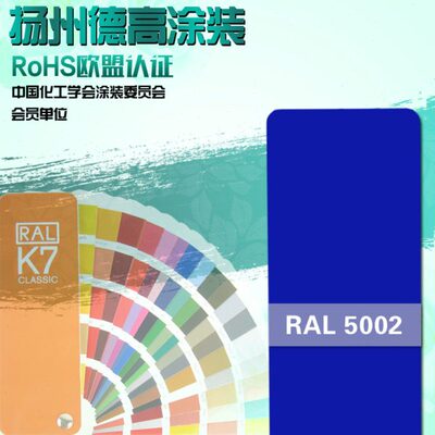 RAL5002 5005 5010 5015 5017 高亚平光热固性静电粉末涂料 塑粉