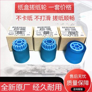 原装理光MP1350 1356 1357 1100 1106 1107 1105 8100纸盒搓纸轮