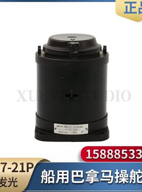 船用海星航行信号灯CXH7-21P巴拿马运河操舵灯操纵灯蓝色信号灯