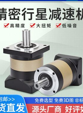 精密行星减速机57/86步进400/750W伺服电机PLF42/60/80齿轮减速器