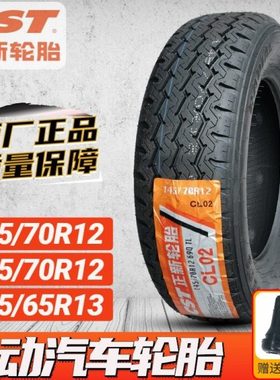 正新轮胎145/70R12真空胎135/155/65 13电动四轮汽车宝骏宏光mini