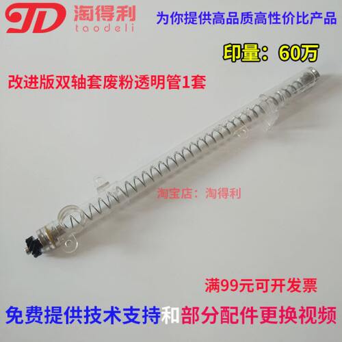 淘得利适用理光1060 2060 7502 7500 8001 9001废粉透明管 鼓架杆
