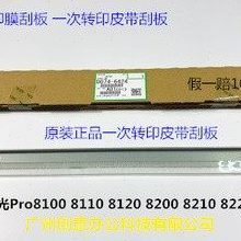 理光pro8100 8110 8120 8200 8210 8220 8300一次转印刮板原6424