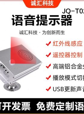 语音提示器进门来人提醒感应门铃可录音定制防控提醒迎宾器JQT02