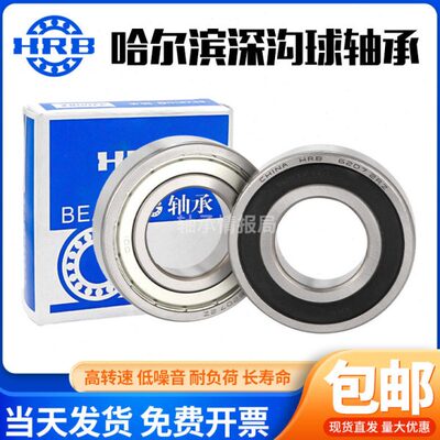 哈尔滨HRB轴承16026 16028 16030 16032 16034 16036 16038 M C3