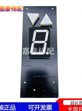 电梯配件/数码显示板 CZX-IIDC TXZ-III DC1 TXZ DC1 原装显示板