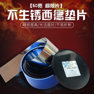 包邮西德H+S精密间隙片不锈钢片/模具间隙垫片/50*0.005~1.0mm*5M