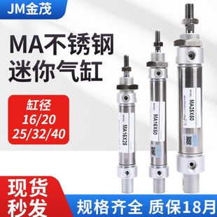 25SX50 小型气动不锈钢迷你气缸MA16 75X100X150S