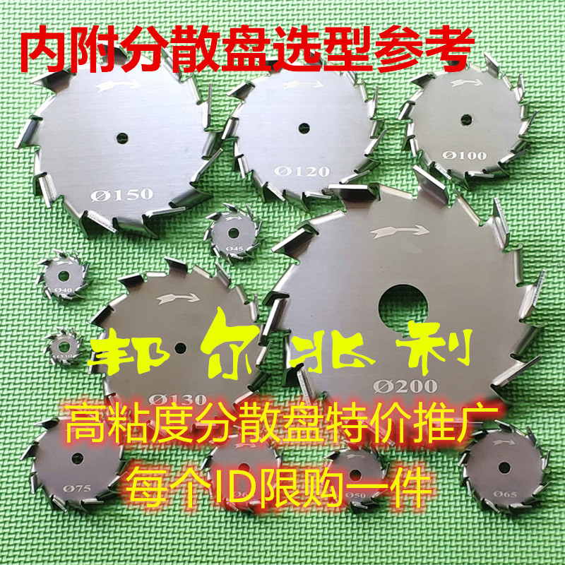 304/不锈钢分散盘/分散桨/叶轮/搅拌桨/锯齿.型/分散叶