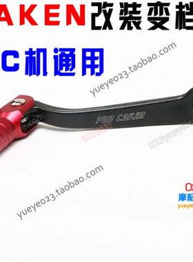 CAKEN改装铝合金变档杆 NC250通用 S7 T6 K6 歼5泰坦M4北海挂挡杆