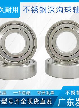 不锈钢深沟球轴承S6008 6009 6010 6011 6012 6013 6014 6015ZZ