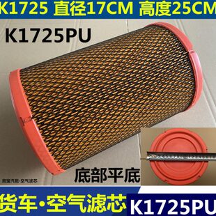 K1725适配江淮康铃K1 X1 J3 J5 J6 X7骏铃V5轻卡空气滤芯滤清器格