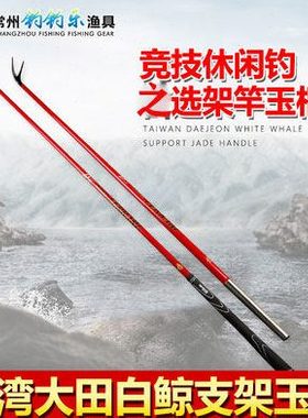 台湾大田白鲸单节支架玉柄 红色/黄色 碳素不锈钢炮台支架渔具