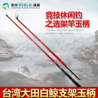 台湾大田白鲸单节支架玉柄 红色/黄色 碳素不锈钢炮台支架渔具