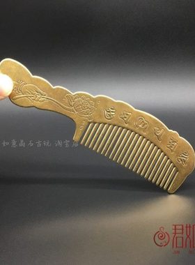 实心黄铜长柄铜梳子佛手莲花六字真言小梳子木梳仿古铜长梳子礼物