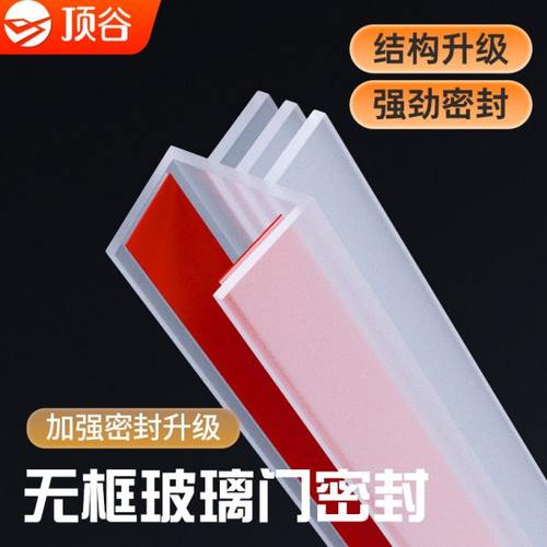 顶谷 新款硅胶U型玻璃门密封条玻璃门底密封条无框玻璃门缝密封条